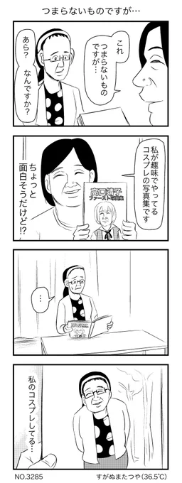 つまらないものですが… 