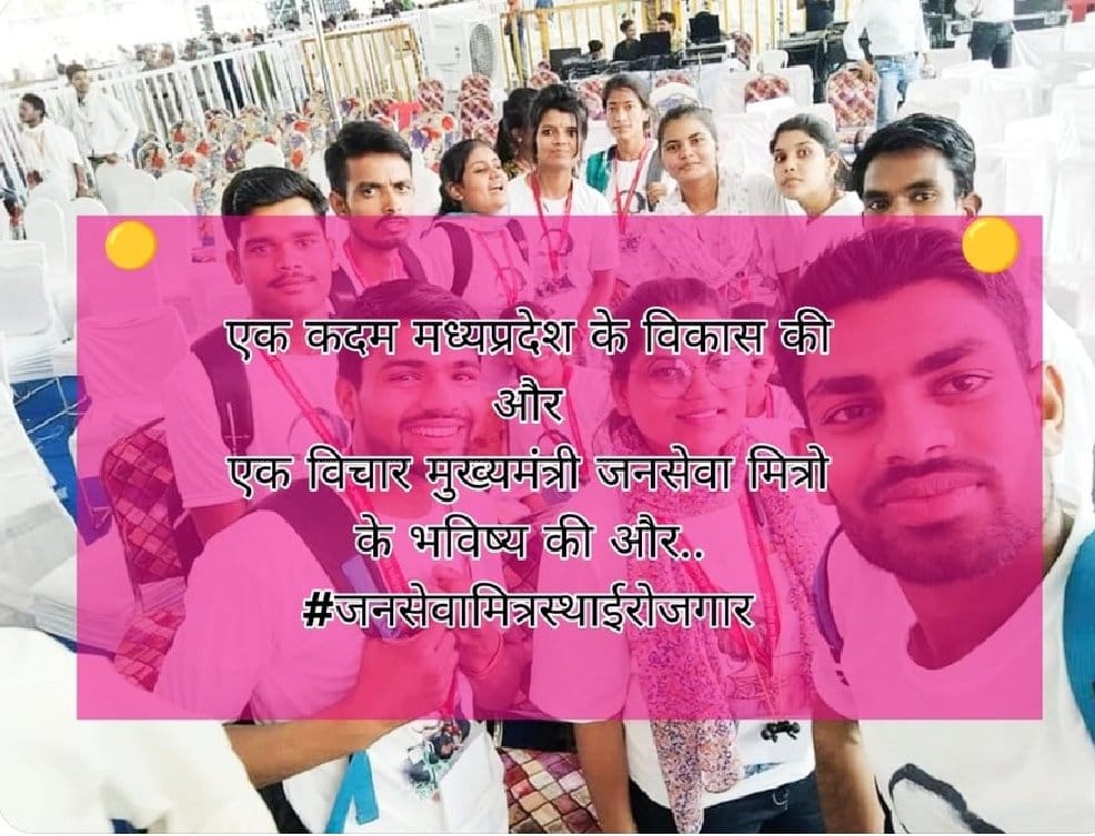 <a href="/ChouhanShivraj/">Shivraj Singh Chouhan</a> जनसेवा का आधार हो !!
जनसेवा मित्रों को स्थाई रोजगार हो !!

सुशासन का बनकर चरित्र!!
तैयार बैठे जन सेवा मित्र!!

सुशासन_का_चित्र 
#मुख्यमंत्रीजनसेवामित्र
 
<a href="/CMMadhyaPradesh/">Chief Minister, MP</a> <a href="/DrMohanYadav51/">Dr Mohan Yadav</a> <a href="/ChouhanShivraj/">Shivraj Singh Chouhan</a>