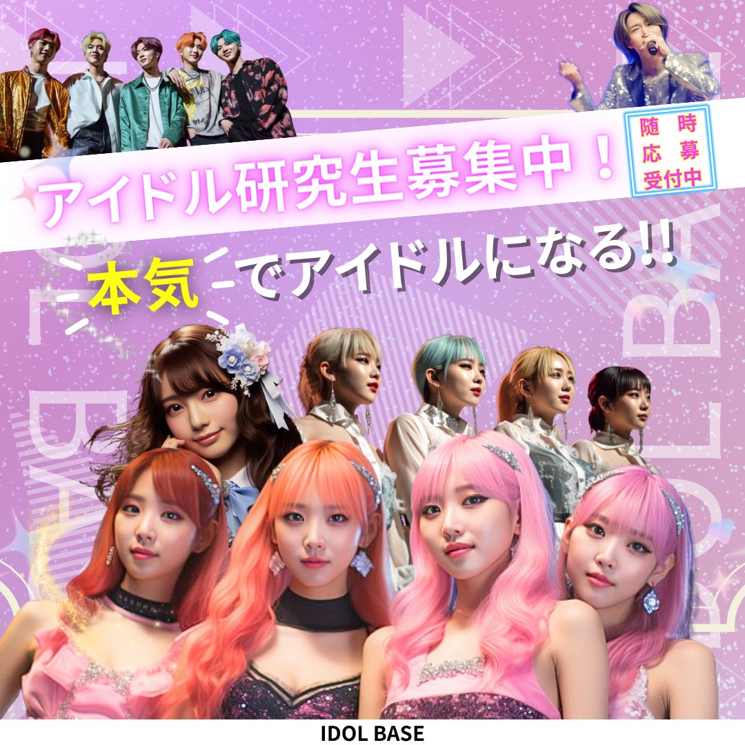 IDOL BASE【アイドルベース】 tweet media