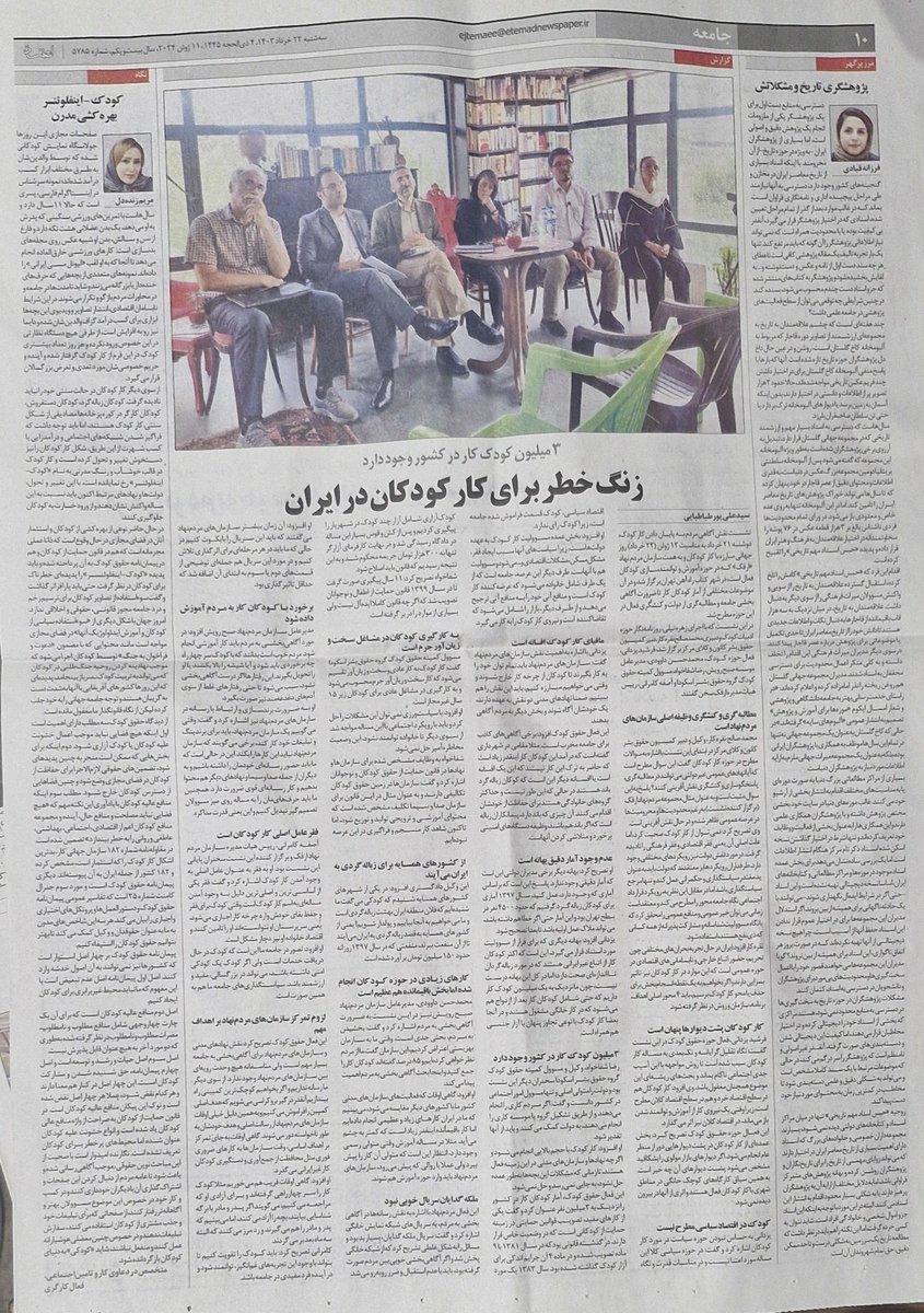 آمارهای رسمی می‌گویند در ایران ۳ میلیون کودک کار حضور دارند.
گزارش خواندنی سیدعلی پورطباطبایی از نشست دیروز ارفک در شماره امروز روزنامه اعتماد.
etemadnewspaper.ir/fa/Main/Page/2…

<a href="/EtemadOnline/">اعتمادآنلاين</a>