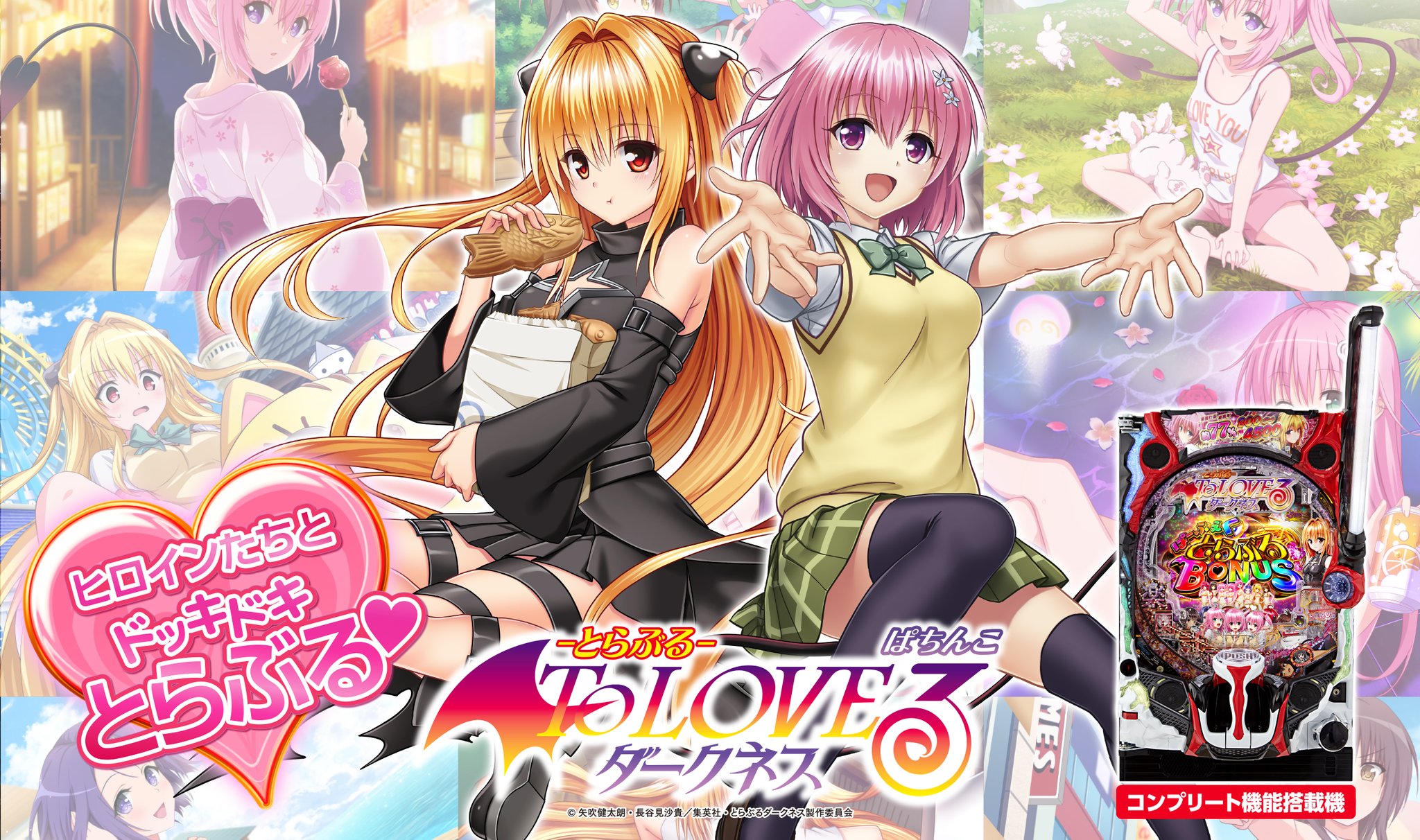 ToLOVEる パチンコパチスロポスター パチスロ ぱちんこToLOVEる ダークネス 非売品 ポスター - メルカリ