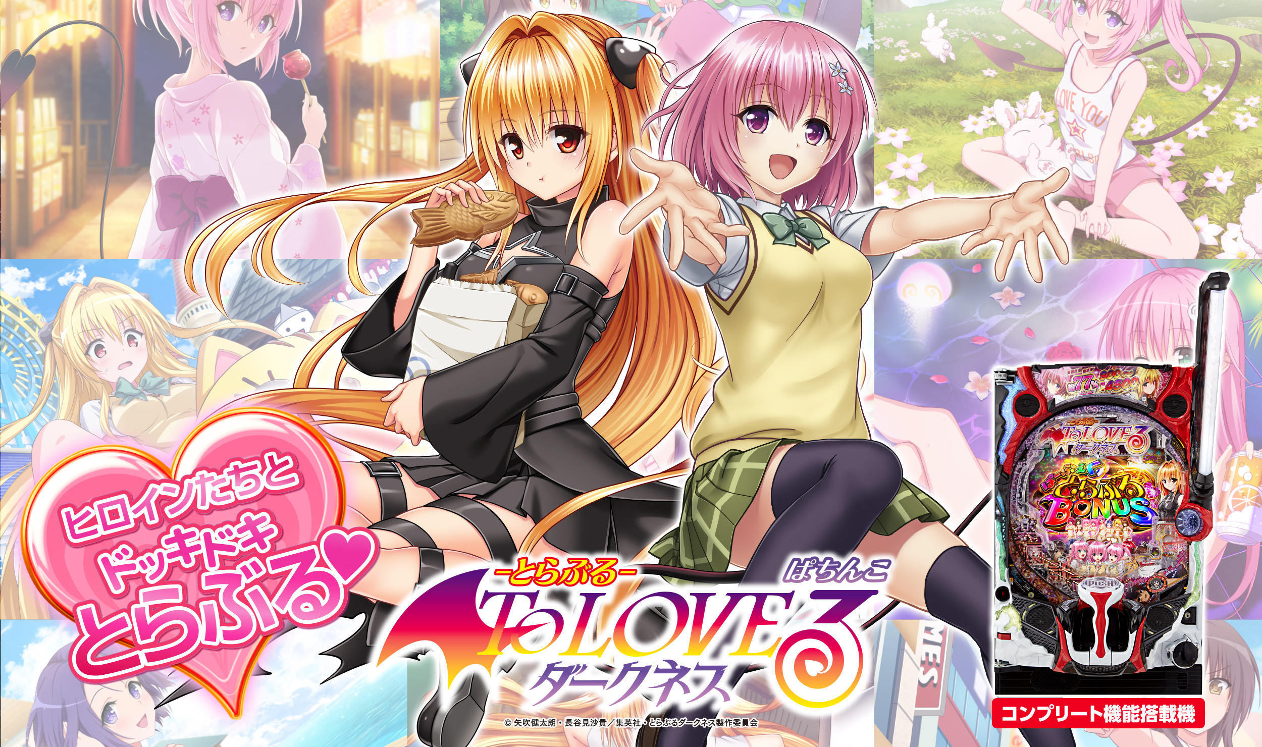 ToLOVEる パチンコパチスロポスター Amazon.co.jp: パチスロ ToLOVEる新パネル登場 ダークネスver