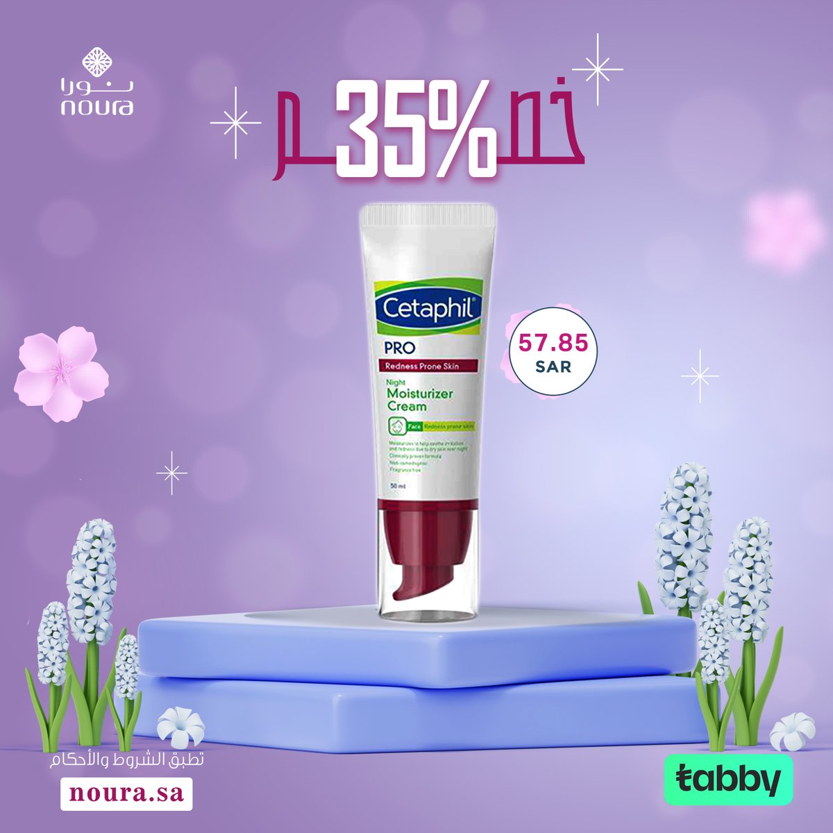 NouraPharmacy's tweet photo. استعدي لاستقبال عيد الاضحي بأفضل عروض العناية بالبشرة لدى صيدلية نورا! 🎉🥰

الحين ولفترة محدودة، استمتعي بخصم 35% على منتجات سيتافيل .
لا تفوتي الفرصة واعتنِ ببشرتك بأفضل المنتجات🍀

متوفر عبر متجر صيدلية نورا🛍️
الكمية محدودة! حتي 30/6 أو حتي نفاذ الكمية
https://t.co/E3OkgILLa1 https://t.co/yxlqthIECl
