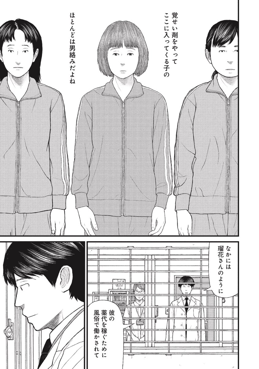 覚せい剤を100回やって捕まった非行少女がフラッシュバックで苦しむ話(4/9) 