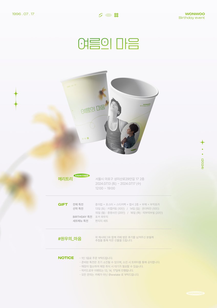 2024 WONWOO BIRTHDAY EVENT

ஐ ° 여름의 마음

⊹ meritree 
⊹ 2024/07/13 - 2024/07/17 

#원우의_마음