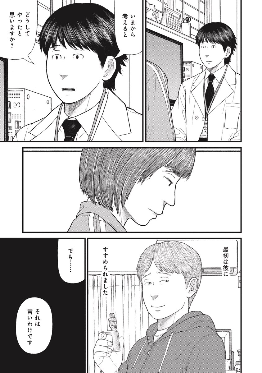 覚せい剤を100回やって捕まった非行少女がフラッシュバックで苦しむ話(1/9) 