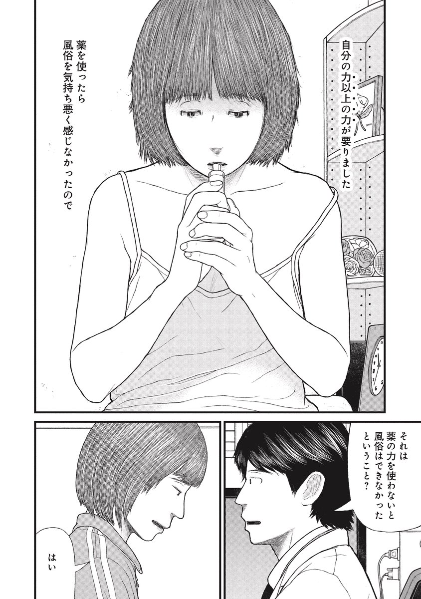 覚せい剤を100回やって捕まった非行少女がフラッシュバックで苦しむ話(1/9) 