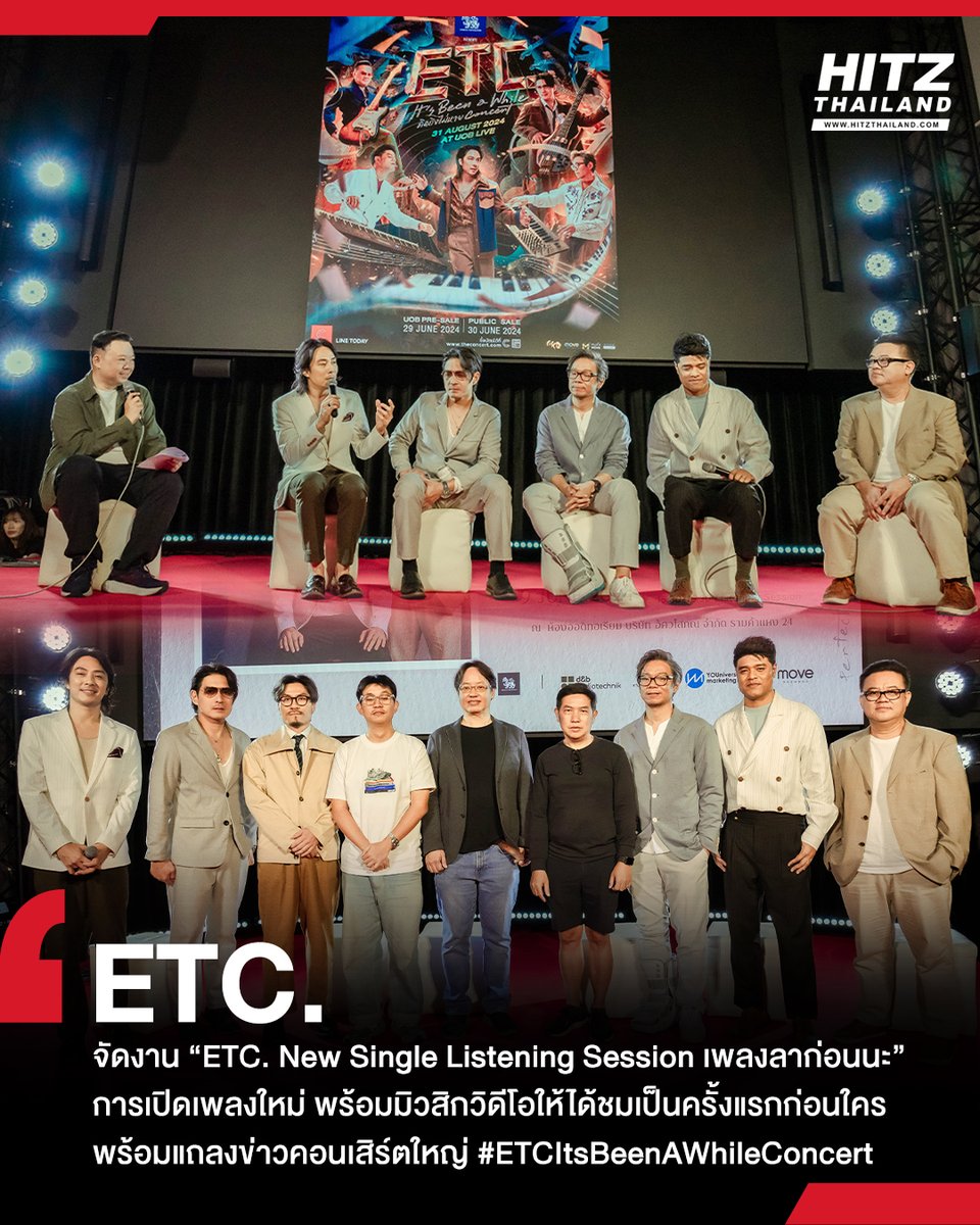 HITZThailand's tweet photo. สุดอบอุ่น ETC. ชวนแฟนๆ ผู้โชคดีร่วมงานสุดพิเศษ เปิดเพลงใหม่ พร้อมมิวสิกวิดีโอให้ชมก่อนใคร พร้อมแถลงข่าวคอนเสิร์ตใหญ่ #ETCItsBeenAWhileConcert

อ่านต่อทาง : https://t.co/IX5TSOgDZb

#HITZTHAILAND #HITZNEWS
#ลาก่อนนะ #PerfectGoodbye #ETCitsbeenAwhileConcert #ETCband #MoveRecords https://t.co/w6r8KENsef