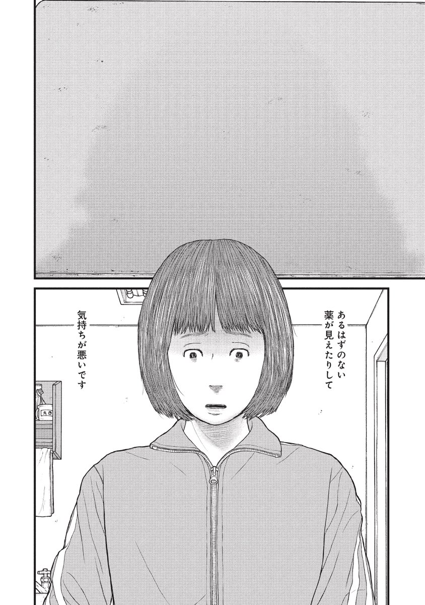覚せい剤を100回やって捕まった非行少女がフラッシュバックで苦しむ話(5/9) 