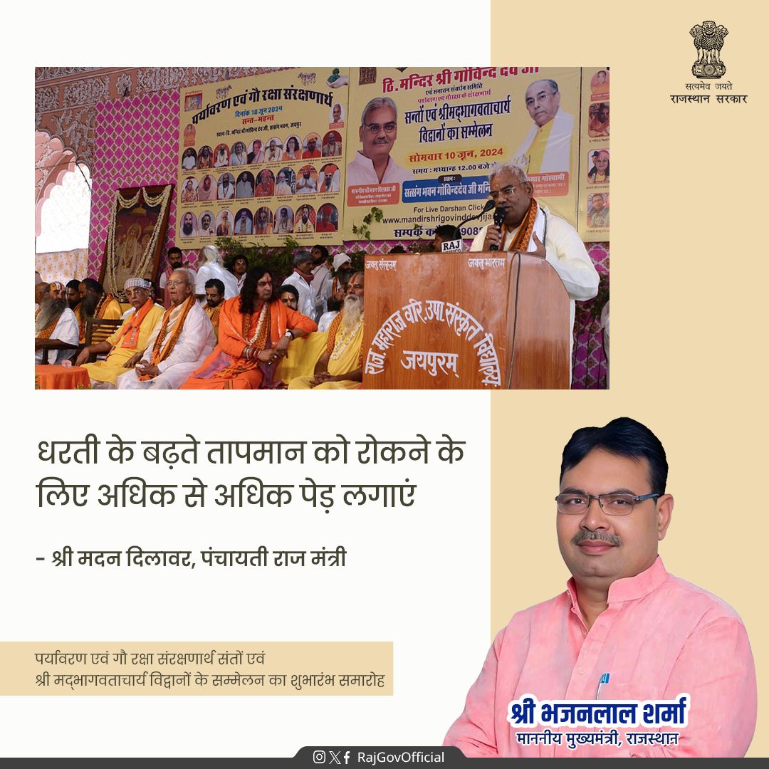 RajGovOfficial's tweet image. पंचायती राज मंत्री श्री मदन दिलावर ने सोमवार को गोविंददेवजी मंदिर प्रांगण में वैदिक मंत्रोच्चारण के साथ दीप प्रज्वलित कर पर्यावरण एवं गौ रक्षा संरक्षणार्थ संतों एवं श्री मद्भागवताचार्य विद्वानों के सम्मेलन का शुभारंभ किया।

#GovernmentOfRajasthan
#राजस्थान_सरकार
#netzeroemissions