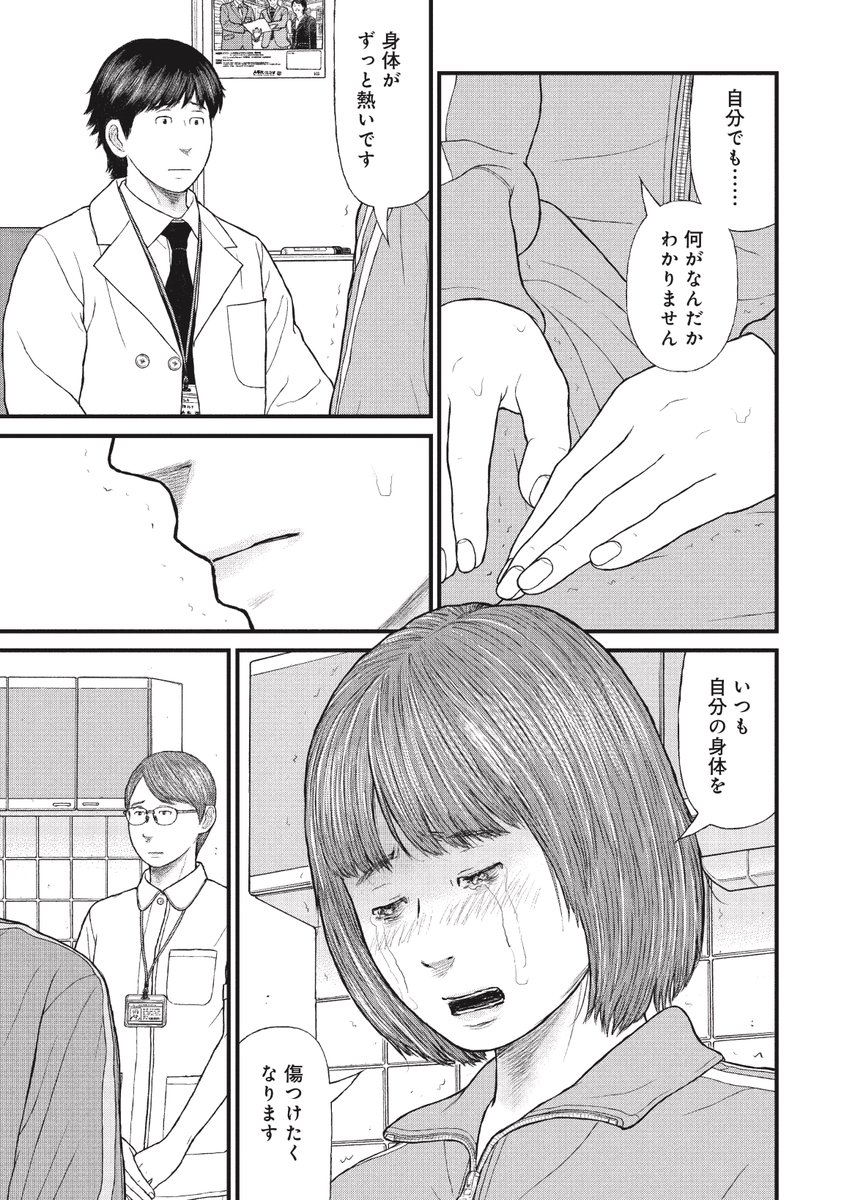 覚せい剤を100回やって捕まった非行少女がフラッシュバックで苦しむ話(7/9) 