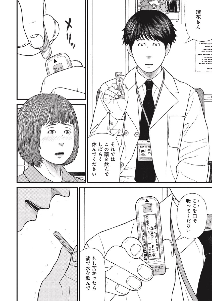 覚せい剤を100回やって捕まった非行少女がフラッシュバックで苦しむ話(8/9) 