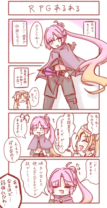 蓮ノ空ファンタジーより
姫芽ちゃん加入編でrpgあるあるの四コマ

#蓮ノ空美術部 