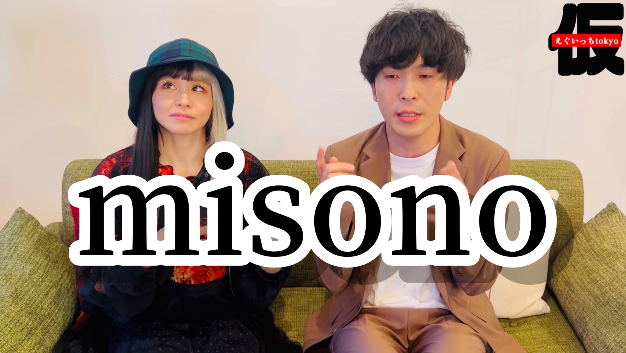 misono チャンネル 