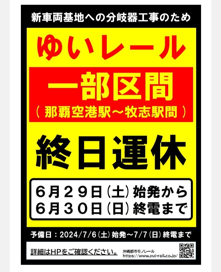 RGKminamikyoto's tweet image. 公共の交通機関はこんな感じです
ご注意を🙋
歩いて行くか…🚶‍♂️…
代替バス🚏🚌か…