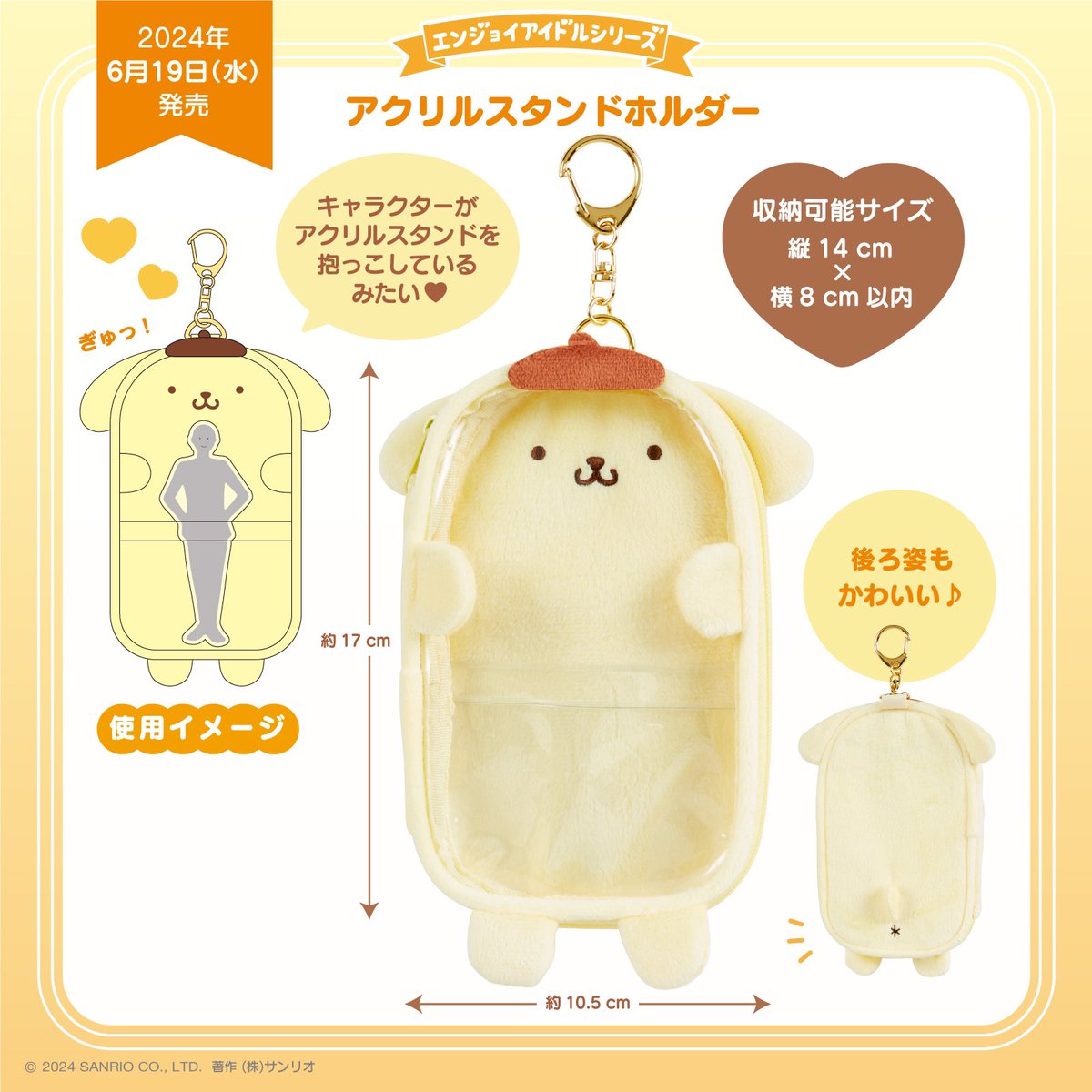 サンリオ ポムポムプリン アクリルスタンドホルダー エンジョイアイドルシリーズ Amazon.co.jp: サンリオ(SANRIO) アクリルスタンドホルダー(エンジョイ