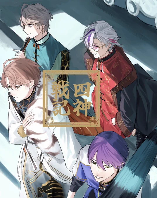 #にじそうさく09

シ・42   感嘆紙

『四神戦記』/A5/76p/会場頒布価格900〜1000円くらい
rfmo四神 ある戦のお話です

※架空の敵が出ます
サンプル(1/4) 