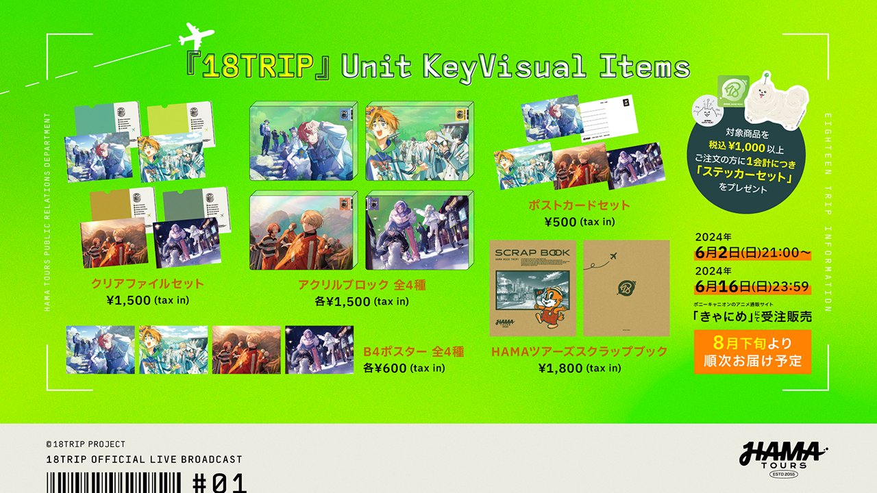 18TRIP エイトリ 各種グッズ 18TRIP グッズ情報 （エイトリ） (@18trip_check) / X