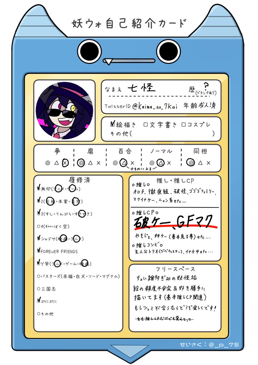 妖怪ウォッチ自己紹介カード 今更ながら再度自己紹介(テンプレお借り