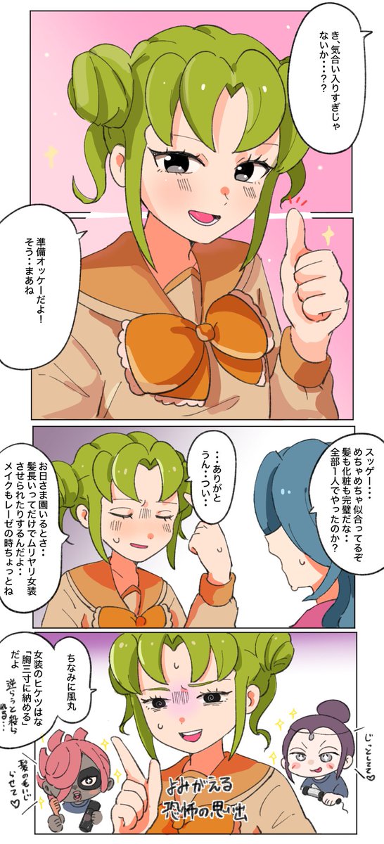 基緑と円風(風味?) 
女装することになってしまった2人は…… 