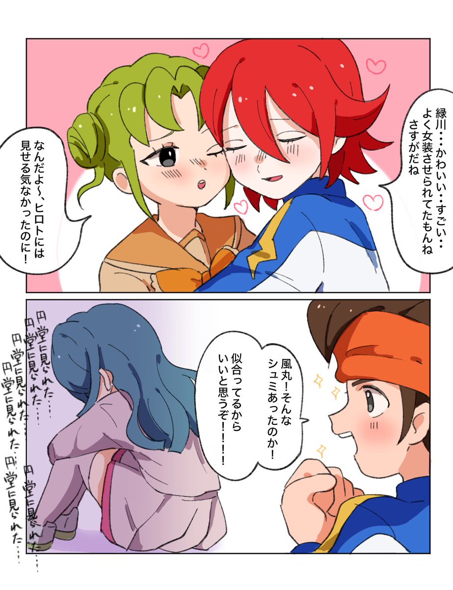 基緑と円風(風味?) 
女装することになってしまった2人は…… 