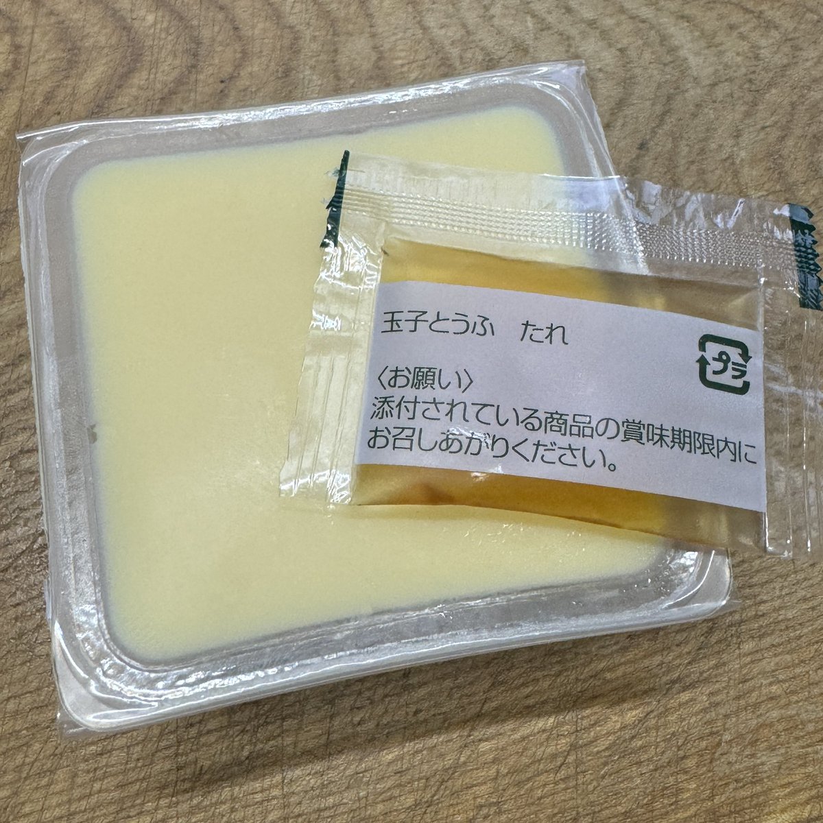 「玉子とうふでありなさい」