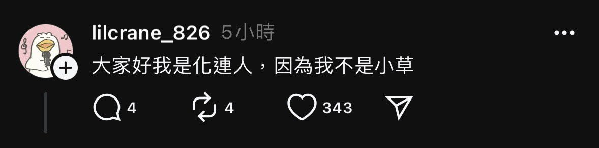 這篇留言好強，大家都詞彙力滿級分是不是！

threads.net/@ppoq888/post/…