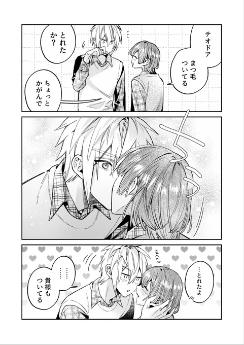 つま先立ちでもちょっぴり遠いので
#創作BL 
