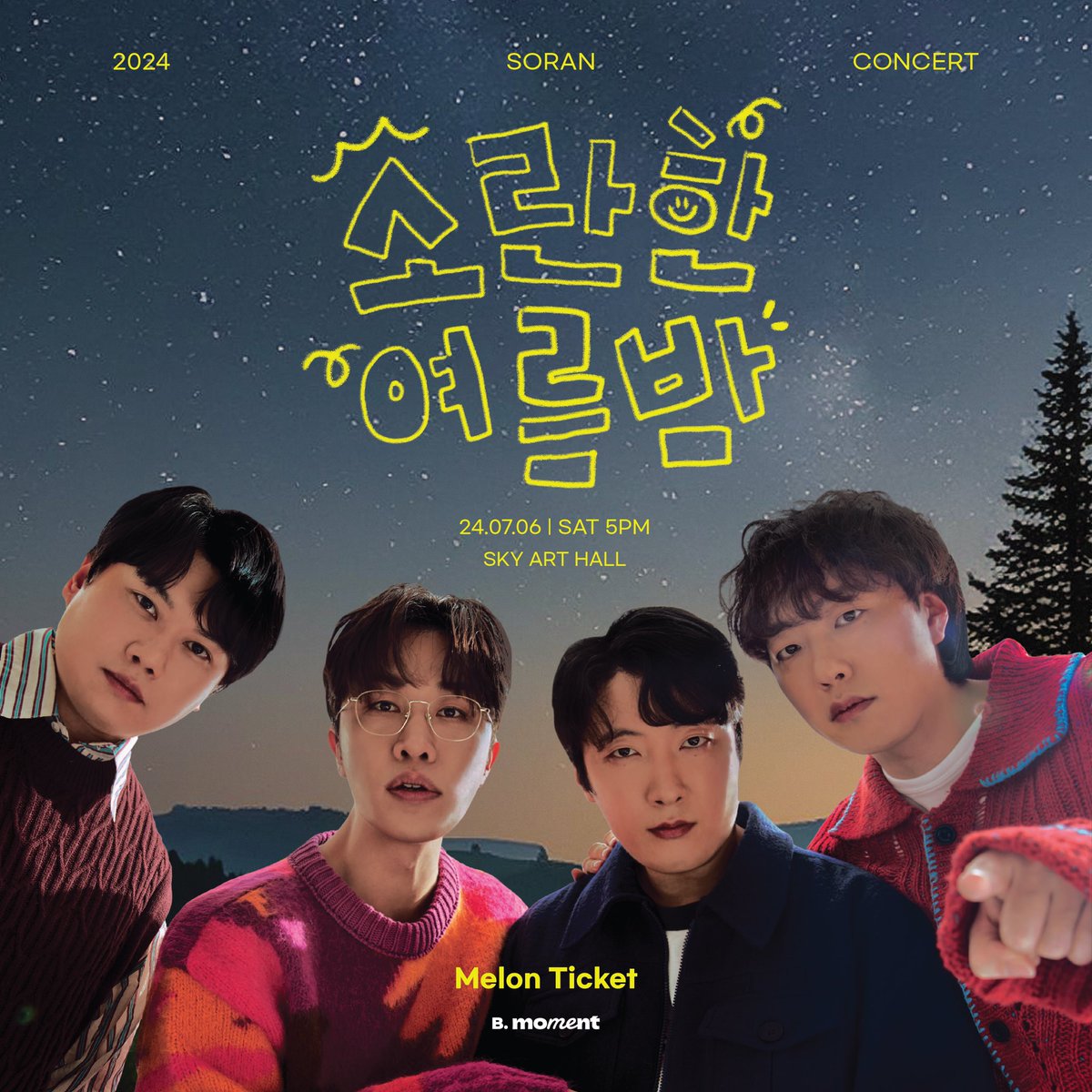 [📢] 소란 X <소란한 여름밤>
⠀
더운 여름, 소란의 음악으로 시원하게 보낼 준비 되셨나요?👀
7월 6일, 스카이아트홀에서 만나요💛

-
▪일시 : 2024년 7월 6일 (토) 17:00
▪장소 : 스카이아트홀
▪예매오픈 : 2024년 6월 12일 (수) 20:00
▪가격 : 전석 99,000원
▪예매 : 멜론티켓