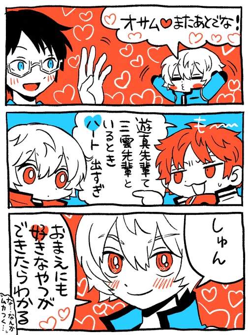 遊修 
