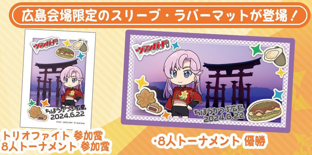 ヴァンガード ちほうかっぷ 広島 員弁ナオ スリーブ 2個セット ヴァン