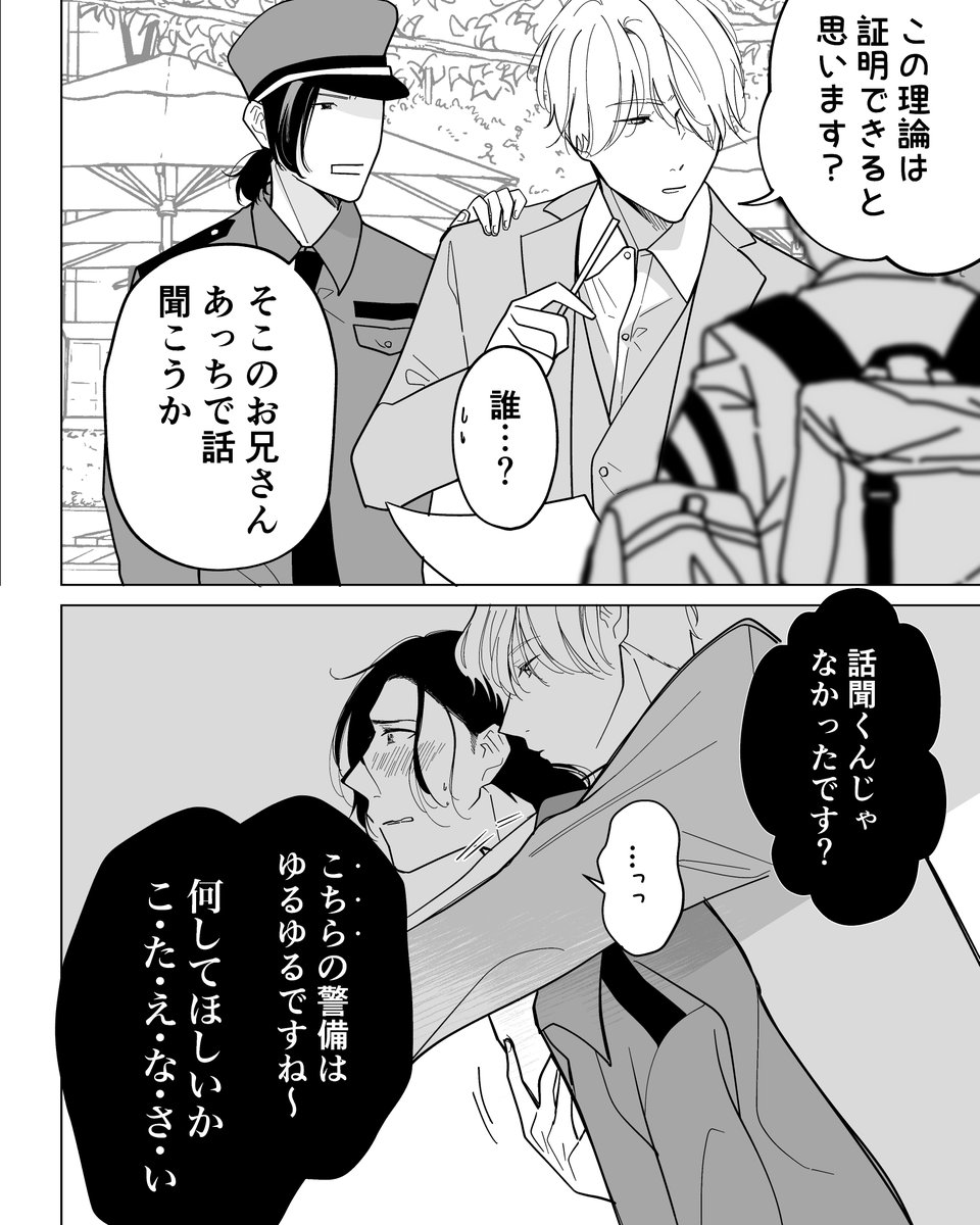 変人な教授×しっかり者な警備員 