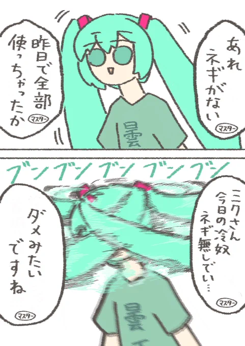 絶対にネギが食べたい初音ミク
#初音ミク 