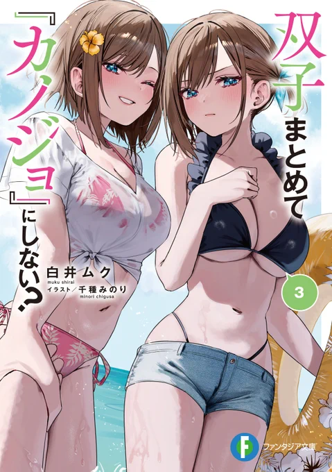 🔴🔴🔴
お知らせ&amp;拡散ご協力のお願い

#ふたごま 3巻 6月20日発売!
🔴🔴🔴

「双子まとめて『カノジョ』にしない?」
公式サイトに現在障害が発生しておりまして、
アクセスできない事象が続いております。

ご不便をおかけいたしまして、大変申し訳ございません。 