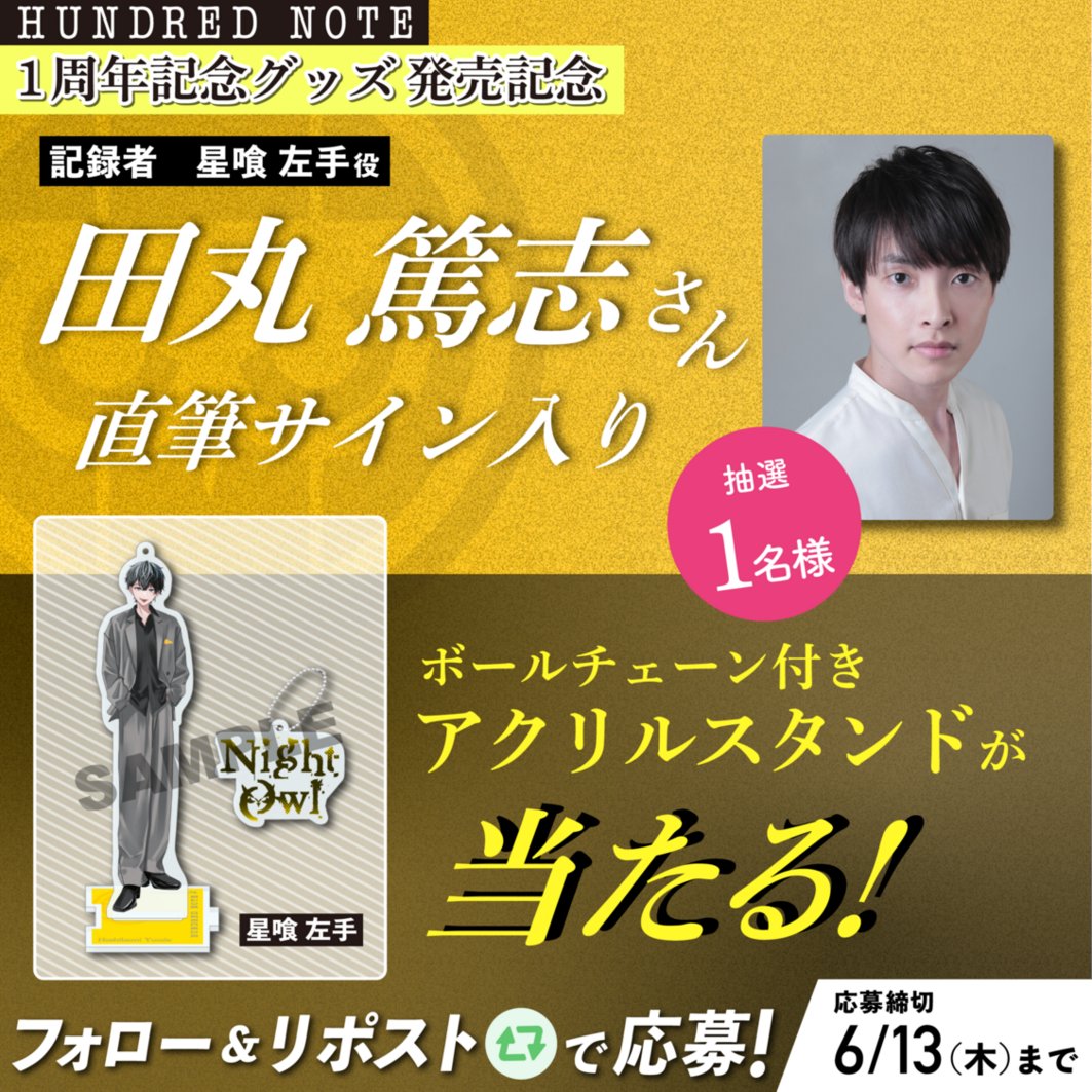 ✨ #ハンドレ1周年グッズ毎日プレゼント02 ✨ 1周年グッズ発売を記念し