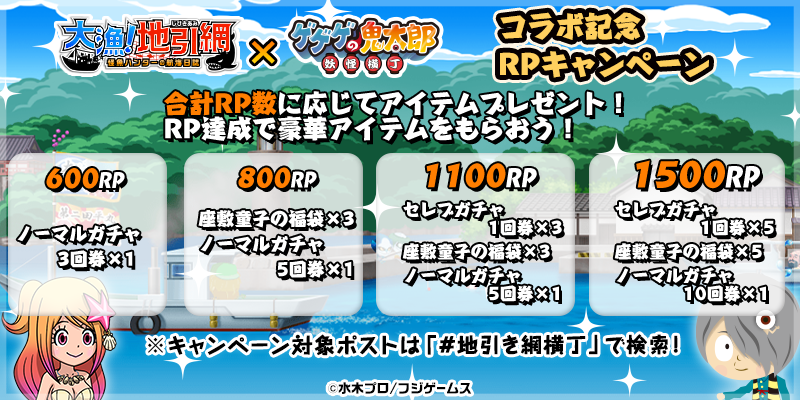 『大漁！地引き網』コラボ記念！
☆フォロー＆リポストキャンペーン☆

フォロー＆このポストをリポストすると抽選で
#アマゾンギフト券 5000円相当が10名様に当たる！
Wキャンペーンとしてゲーム内アイテムももらえる！

さらにコラボ中の『大漁！地引き網』側のキャンペーンポストをリポストしたり
