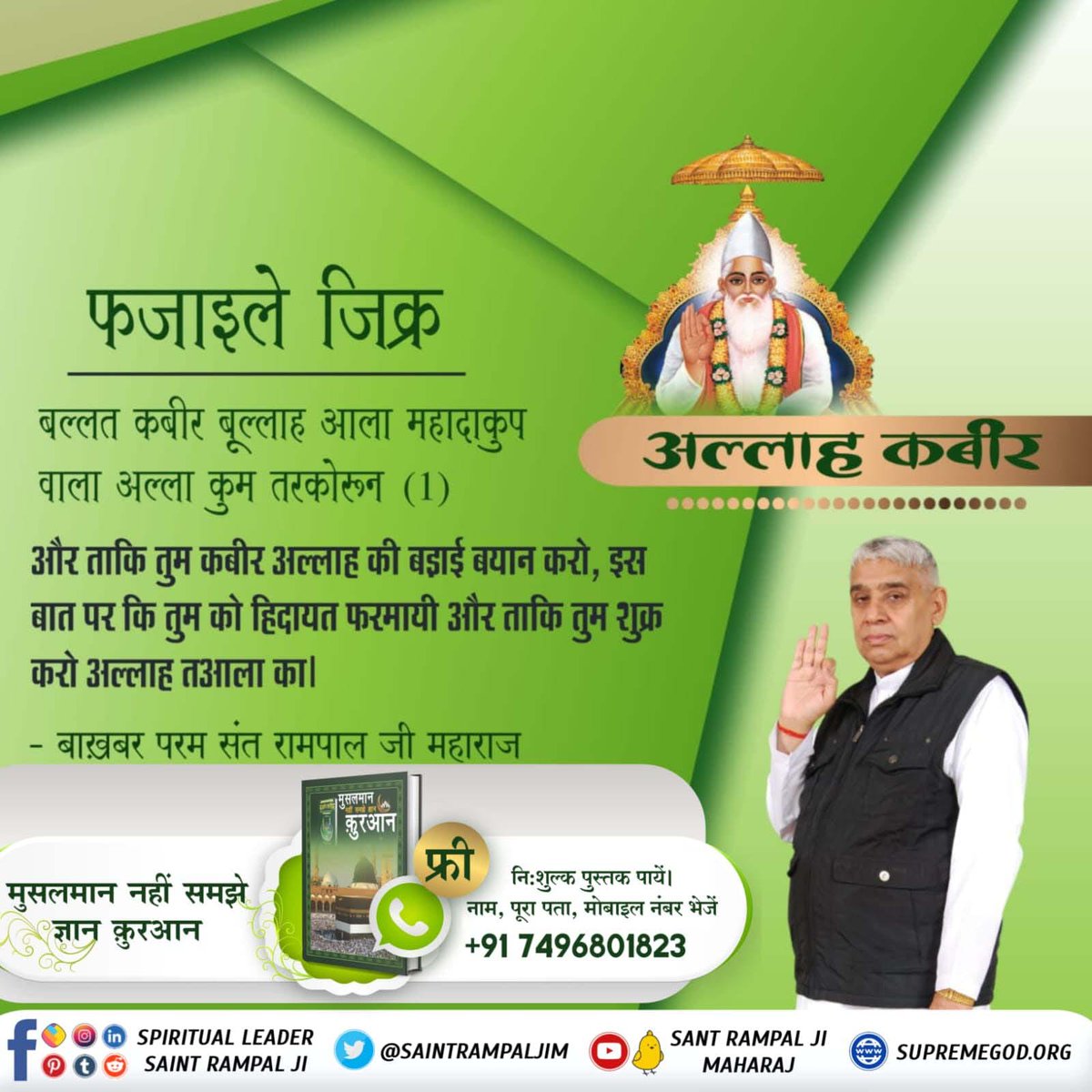 BD192937012's tweet photo. #ग्रंथोंमेंप्रमाण_कबीरजीभगवान
पवित्र बाइबिल अय्यूब 36:5 (और्थोडौक्स यहूदी बाइबल - OJB)के अनुसार पूर्ण परमात्मा
परमेश्वर कबीर (शक्तिशाली) है, किन्तु वह लोगों से घृणा नहीं करता है।
बाइबल ने भी स्पष्ट किया है की प्रभु का नाम कबीर है।
Sant Rampal Ji Maharaj https://t.co/LbVBpAbYXb