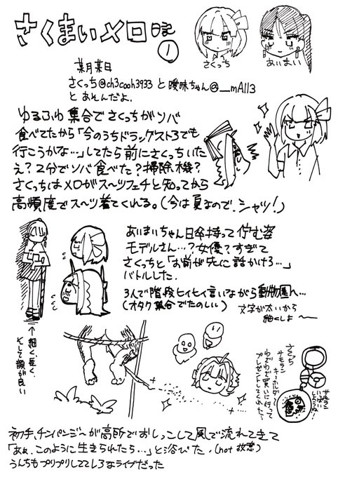 さくっちと曖昧ちゃんとあそんだよ 