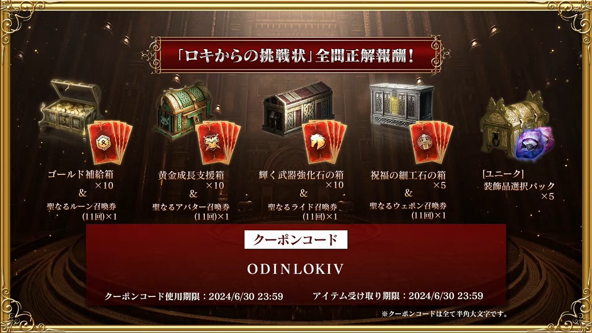 appmedia_odin's tweet photo. 1周年生放送で豪華クーポン来ました！！
コード：ODINLOKIV
https://t.co/fNnU5xOxOO
#オーディン https://t.co/QUTJzN4T9C