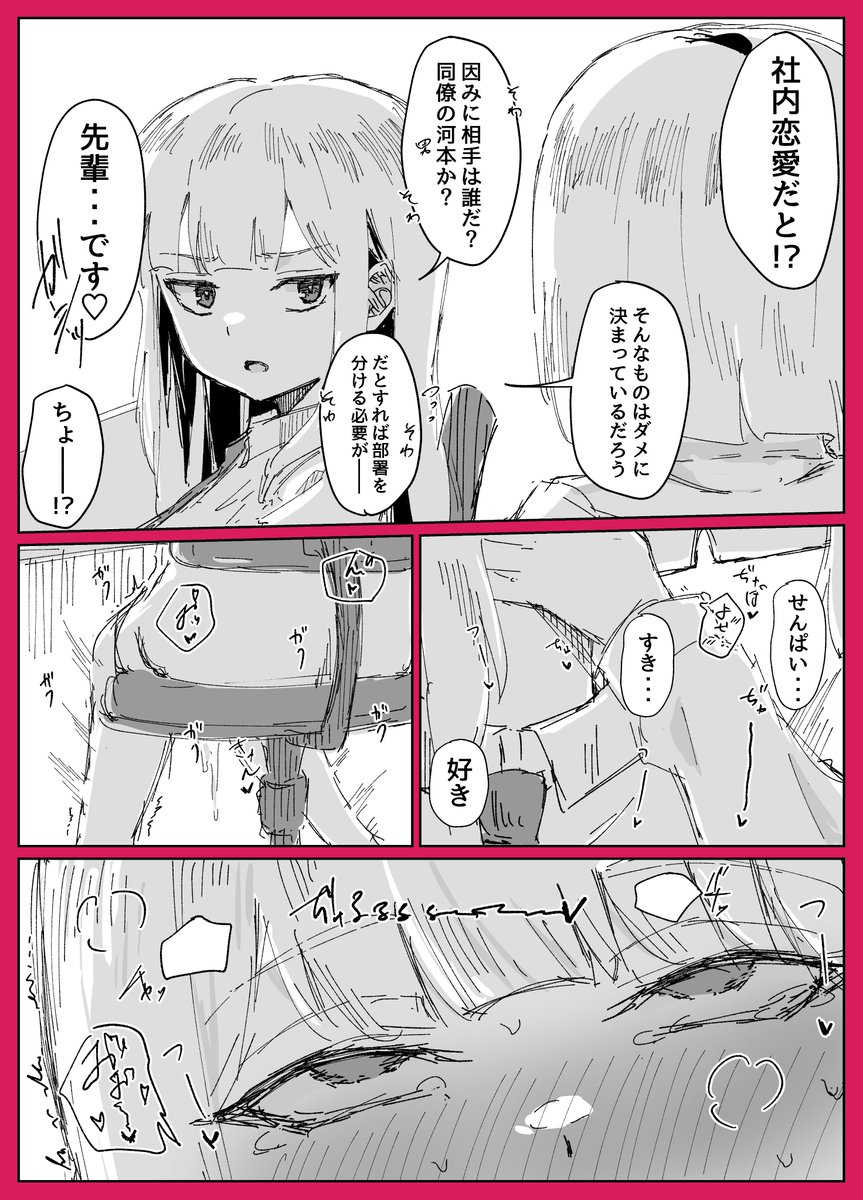 社内恋愛 