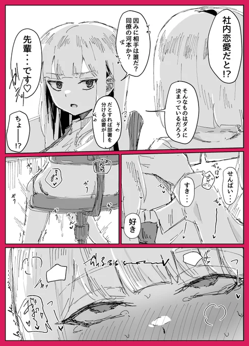 社内恋愛 