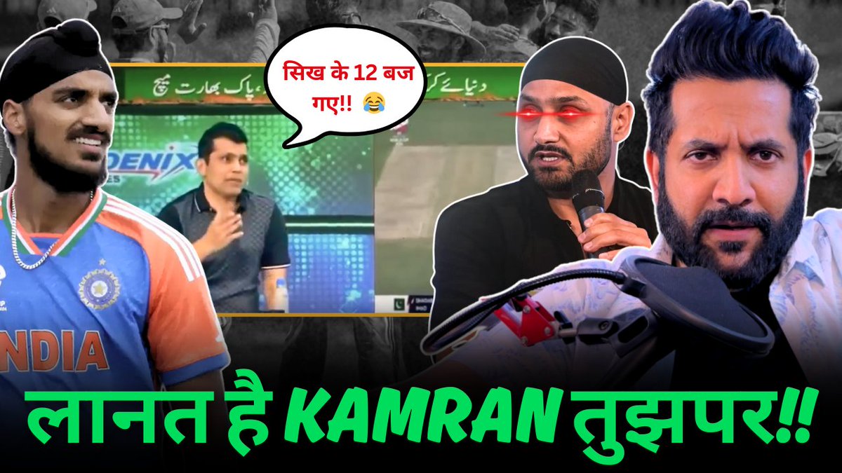 peepoye_'s tweet photo. Kamran Akmal's '12 Baj Gaye' Insult | Sikh Community Mocked during India-Pakistan Match! | Peepoye

Watch &amp; Share: https://t.co/1oukOmopPA

ਵਾਹੇ ਗੁਰੂ ਜੀ ਦਾ ਖ਼ਾਲਸਾ, ਵਾਹੇ ਗੁਰੂ ਜੀ ਕੀ ਫਤਹਿ
वाहे गुरु जी का खालसा, वाहे गुरु जी की फतेह

#ShameOnKamranAkmal https://t.co/PcnQ8gADrU