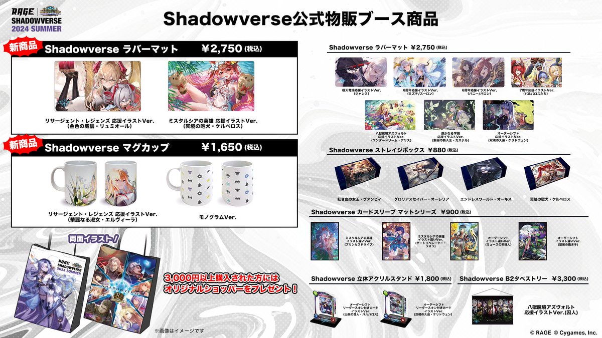 RAGEシャドウバース 2024 Summer】 6月16日(日)ベルサール秋葉原での