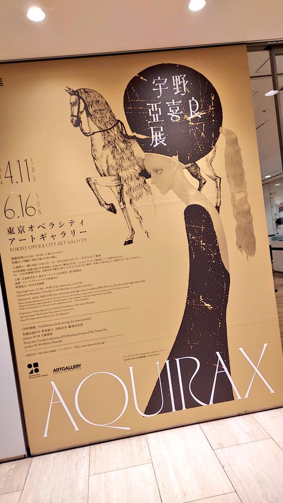 文化の香りを感じる日。
宇野亜喜良展にも行ってきた!こちらもギリギリ🏃

あのなんともいえない気だるさと妖しさが漂う絵しか知らなかったから、とんでもない絵柄と仕事の幅に驚いてしまった。
線が輝いている…御年94歳、バリバリ現役🤯 