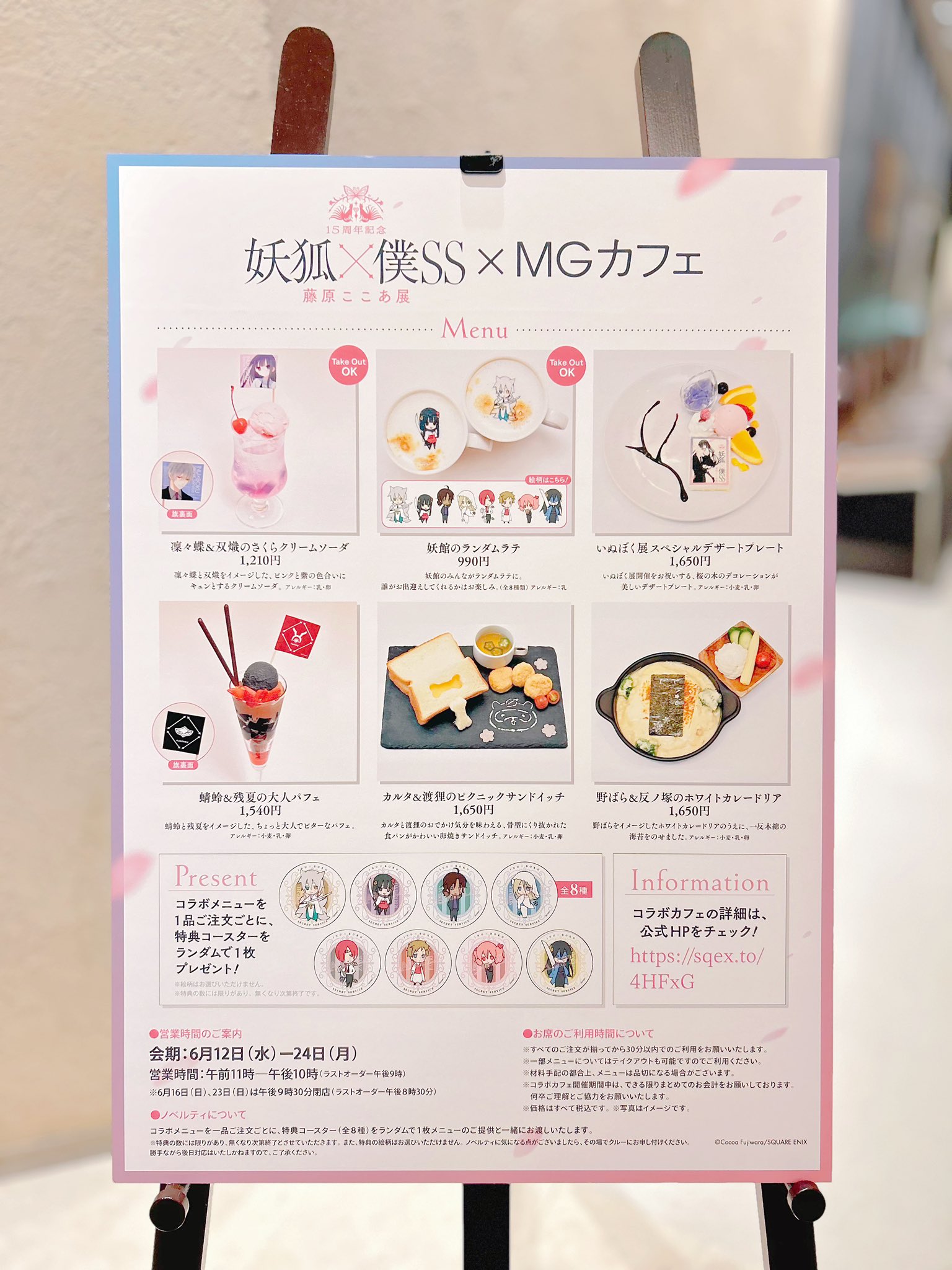 15周年記念 妖狐×僕SS・藤原ここあ展【公式】 on X: 