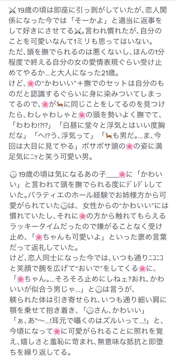 greeeeeemnn's tweet photo. 『🌸に頭や頬を撫でながら「かわいい」と言われるのに慣れてきた🚹の話 』
⚔🕒/🐯🐧🔥/🚬🌷🌐/🍍🍶🔫（恋人同士）
※解釈違い注意

2人きりの時なら…と「かわいい」と言うのを許していた🚹達。

#OPプラス #wnpeプラス #OP夢 https://t.co/tA3QDUlhNR