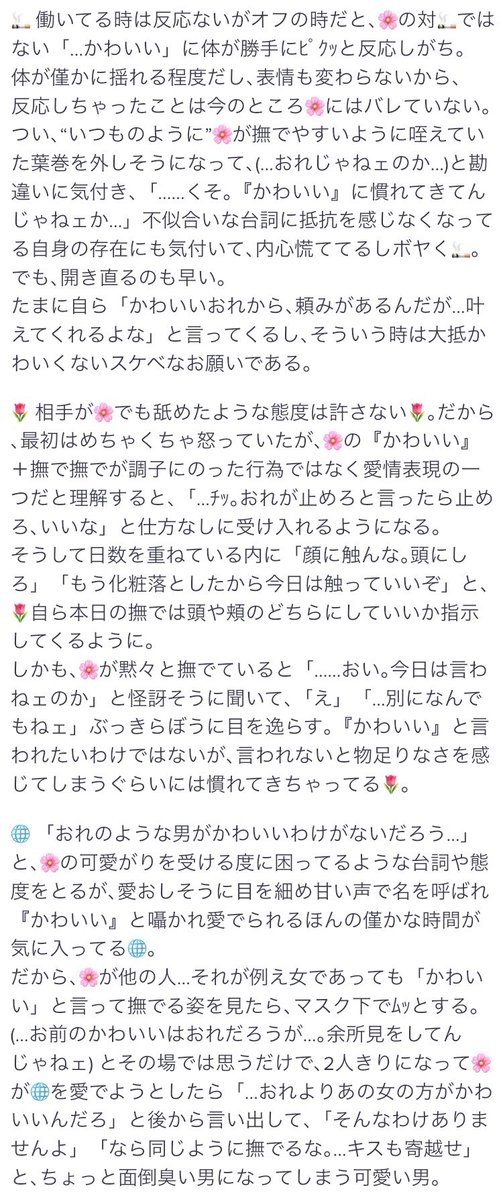 greeeeeemnn's tweet photo. 『🌸に頭や頬を撫でながら「かわいい」と言われるのに慣れてきた🚹の話 』
⚔🕒/🐯🐧🔥/🚬🌷🌐/🍍🍶🔫（恋人同士）
※解釈違い注意

2人きりの時なら…と「かわいい」と言うのを許していた🚹達。

#OPプラス #wnpeプラス #OP夢 https://t.co/tA3QDUlhNR