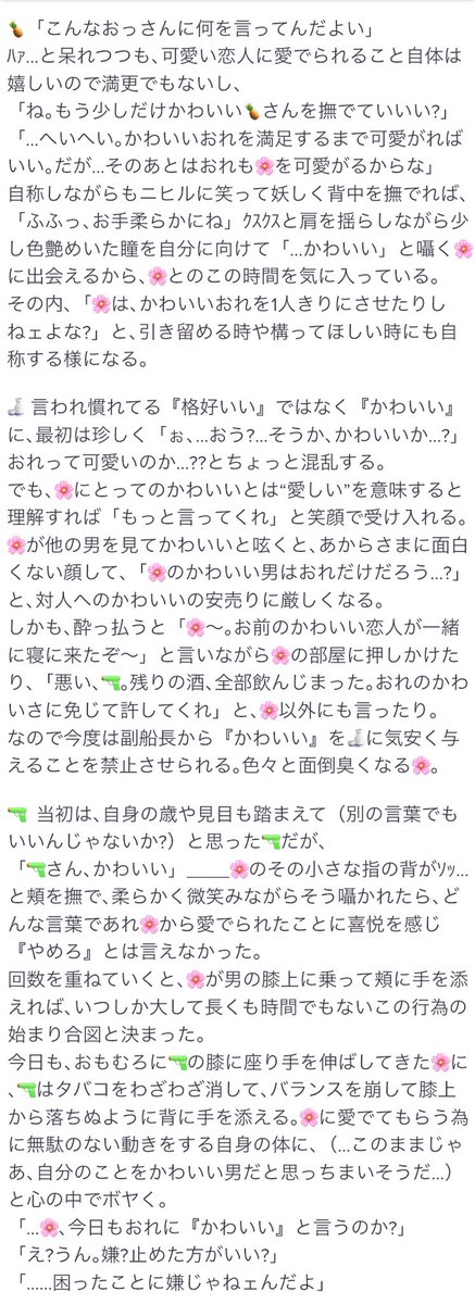 greeeeeemnn's tweet photo. 『🌸に頭や頬を撫でながら「かわいい」と言われるのに慣れてきた🚹の話 』
⚔🕒/🐯🐧🔥/🚬🌷🌐/🍍🍶🔫（恋人同士）
※解釈違い注意

2人きりの時なら…と「かわいい」と言うのを許していた🚹達。

#OPプラス #wnpeプラス #OP夢 https://t.co/tA3QDUlhNR