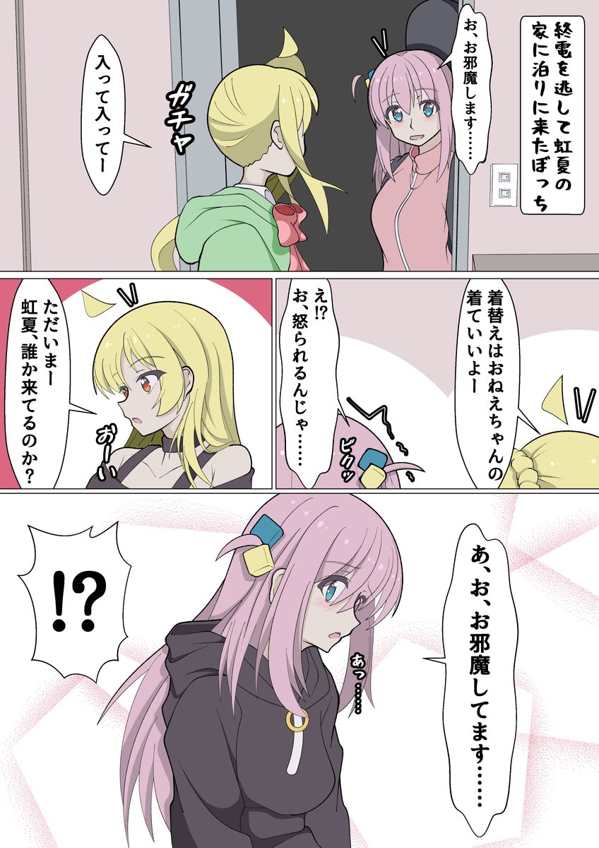 伊地知家に泊まるぼっちちゃんのぼ星漫画
#ぼっち・ざ・ろっく 