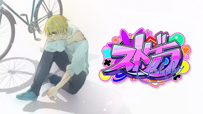21:30からストグラ配信少しだけやります 【 #ストグラ 】ひととき part.114【エド・エトワール/嘩劇エト】